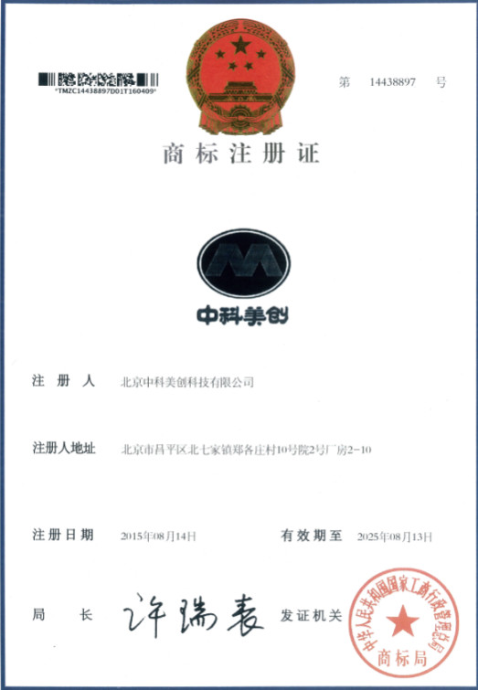 จีน Beijing Zhongkemeichuang Science And Technology Ltd. รับรอง